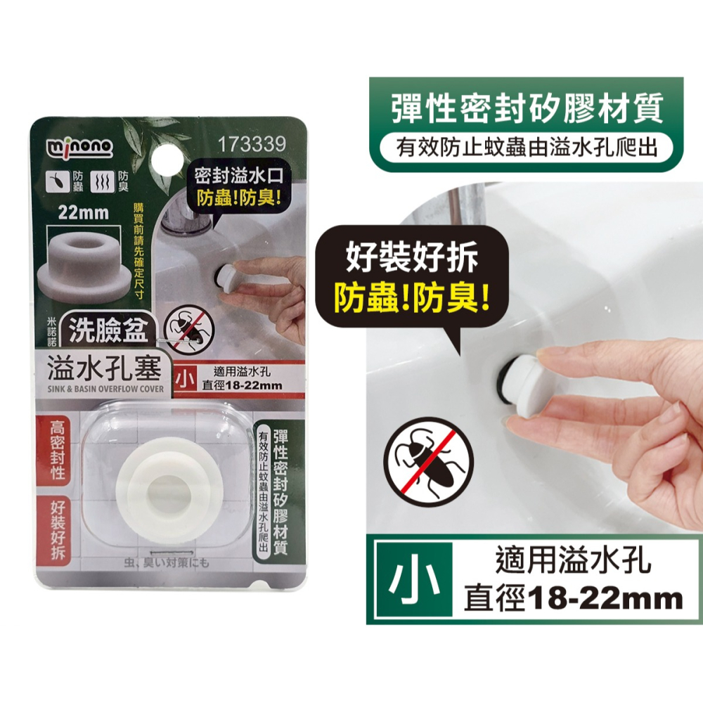 米諾諾 洗臉盆 溢水孔塞-細節圖3