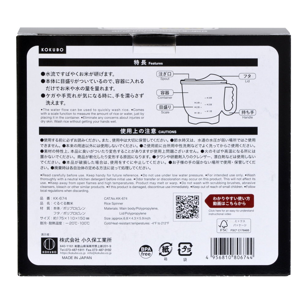 日本製 小久保 KOKUBO KK-674 手把洗米杯1-3杯米用-細節圖3