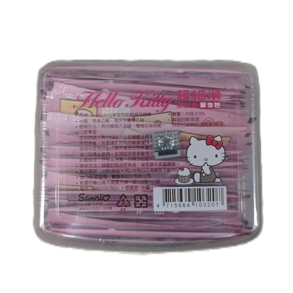 三麗鷗家族 Hello Kitty 盒裝單包裝牙線棒 50入 (粉甜點款)-細節圖2