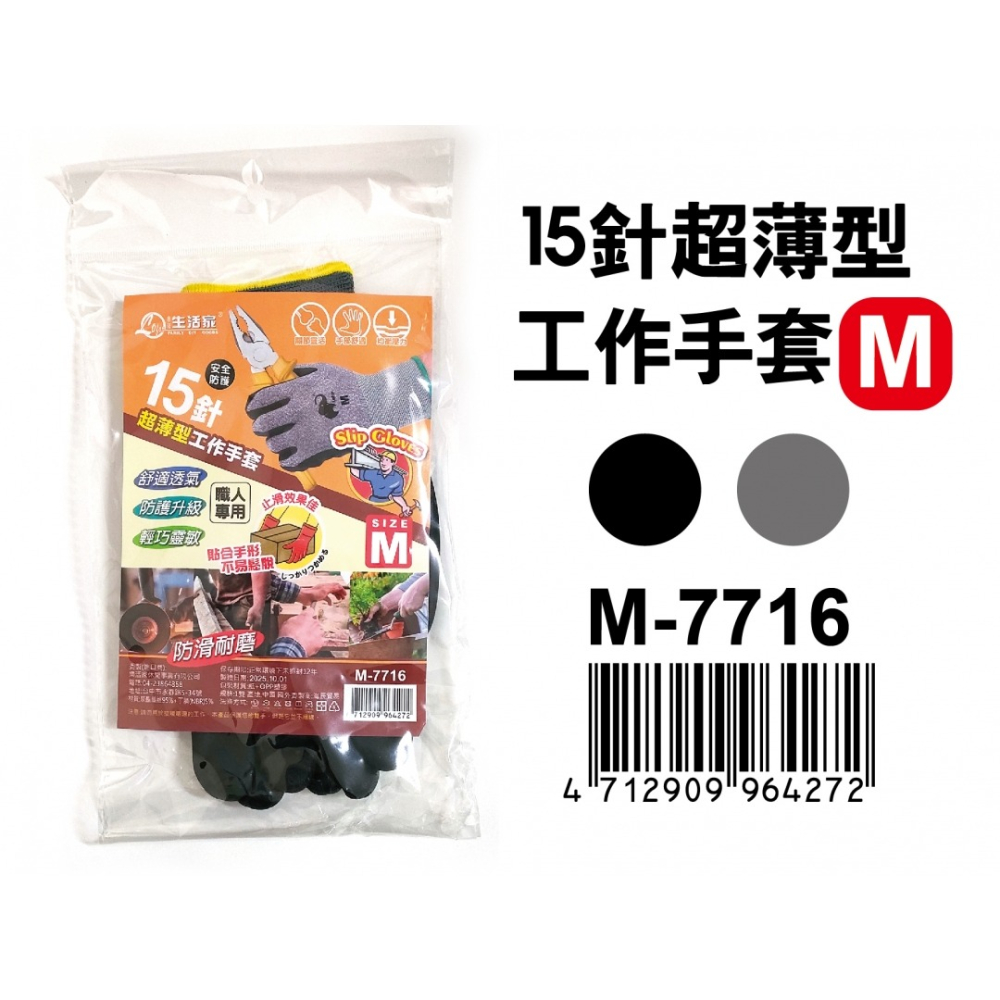 生活家15針超薄工作手套 ~顏色隨機出貨~-細節圖2