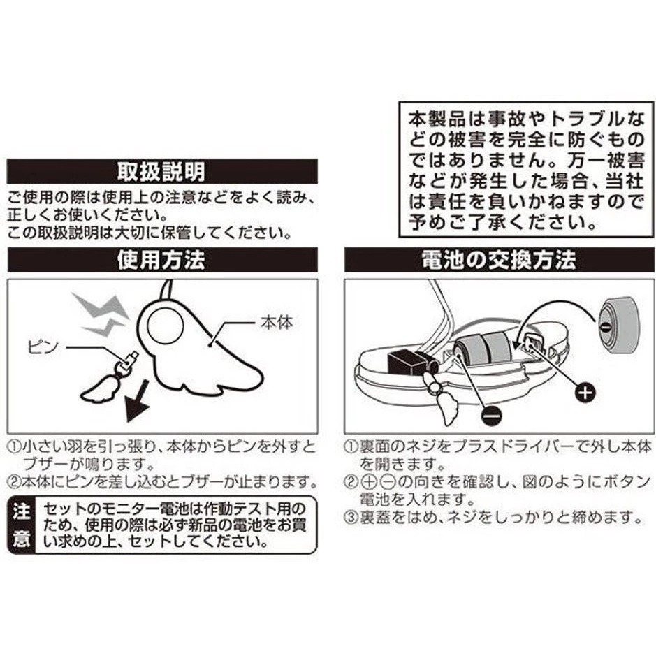 ECHO 1006-142 安全蜂鳴器   天使翅膀 隨身警報器  ~顏色隨機出貨~-細節圖3