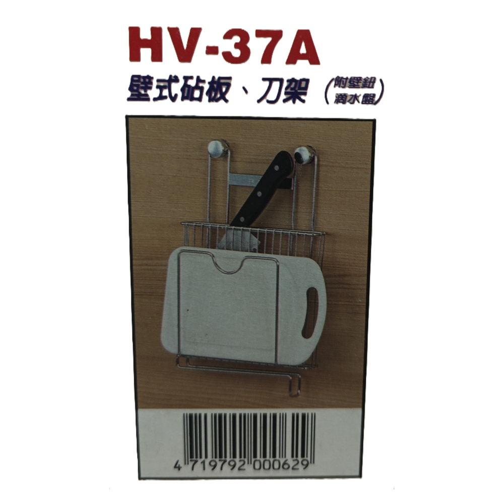 HV-37A 壁式砧板、刀架-細節圖2