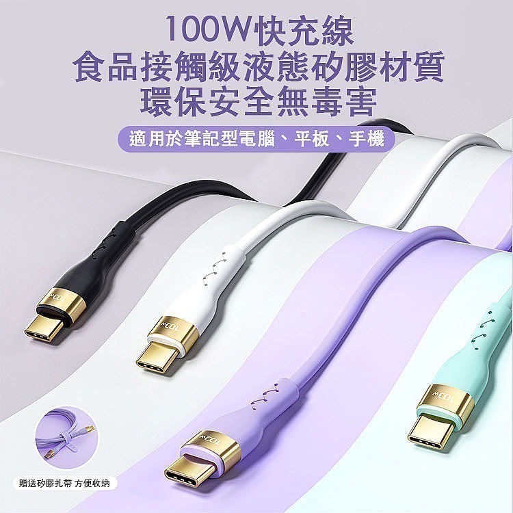 JOYROOM 純色液態矽膠 Type-C to Type-C 100W 快充線 300公分 3M 3米 USB-C-細節圖4