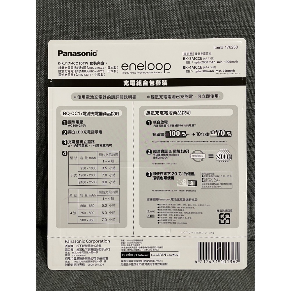 panasoic eneloop 好市多 充電電池組-細節圖2