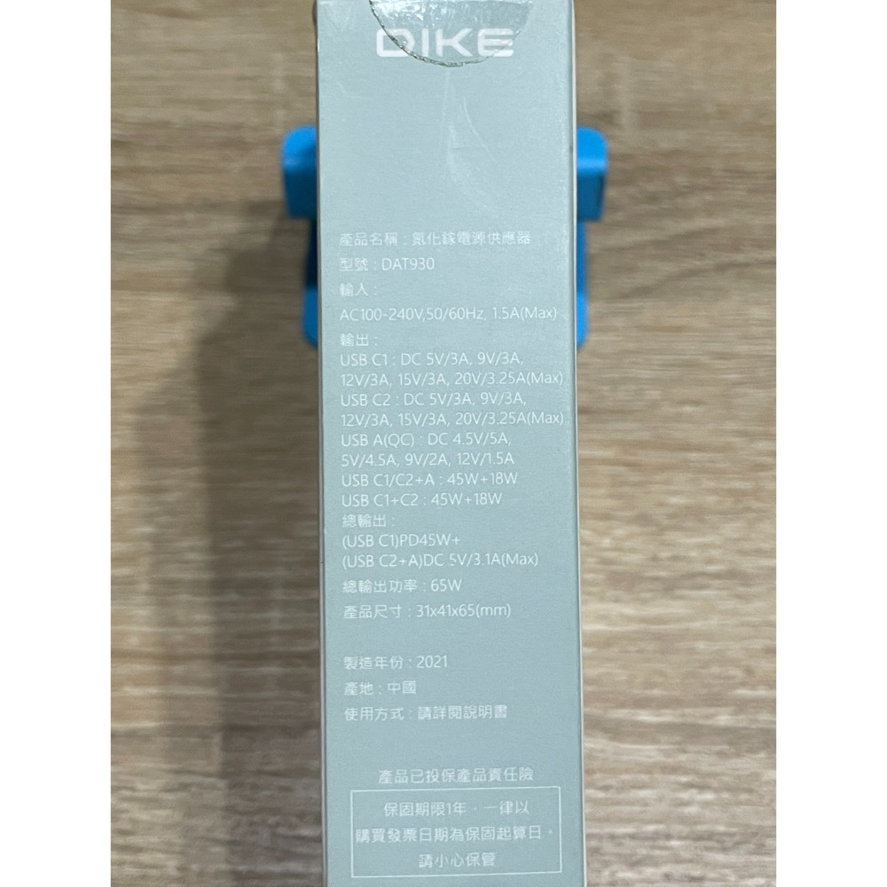 DIKE 65W 氮化鎵 GaN TypeC/USB 3孔 PD+QC 快充充電器(DAT930WT)-細節圖4