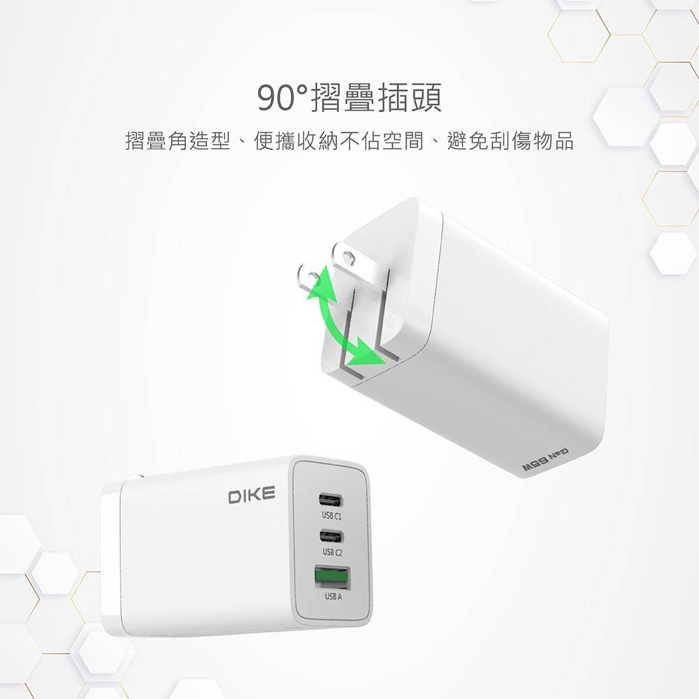 DIKE 65W 氮化鎵 GaN TypeC/USB 3孔 PD+QC 快充充電器(DAT930WT)-細節圖8