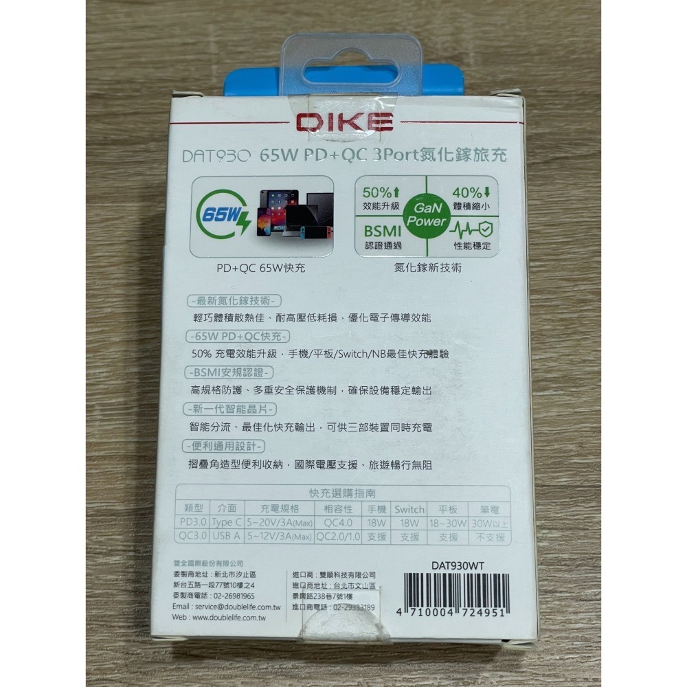 DIKE 65W 氮化鎵 GaN TypeC/USB 3孔 PD+QC 快充充電器(DAT930WT)-細節圖3