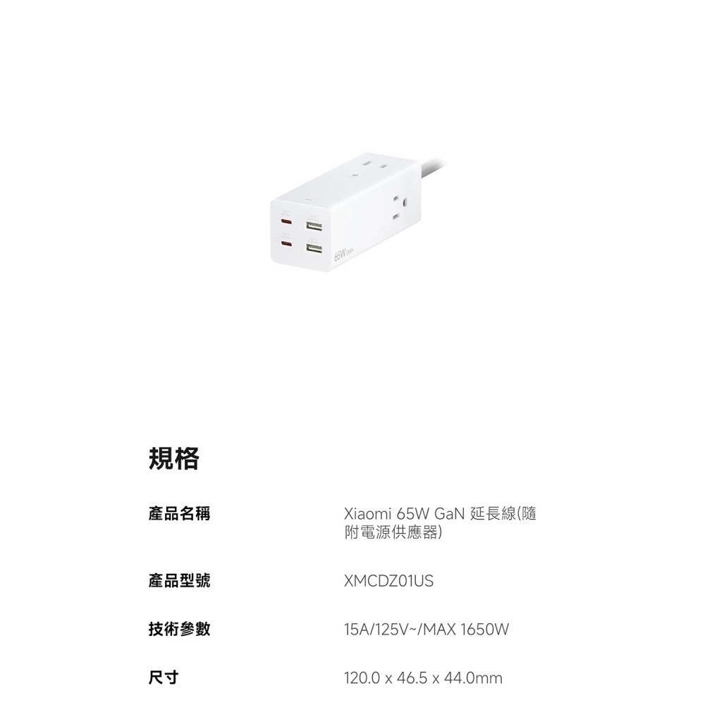 小米 Xiaomi 65W GaN 延長線 台灣公司貨 氮化鎵 充電-細節圖3