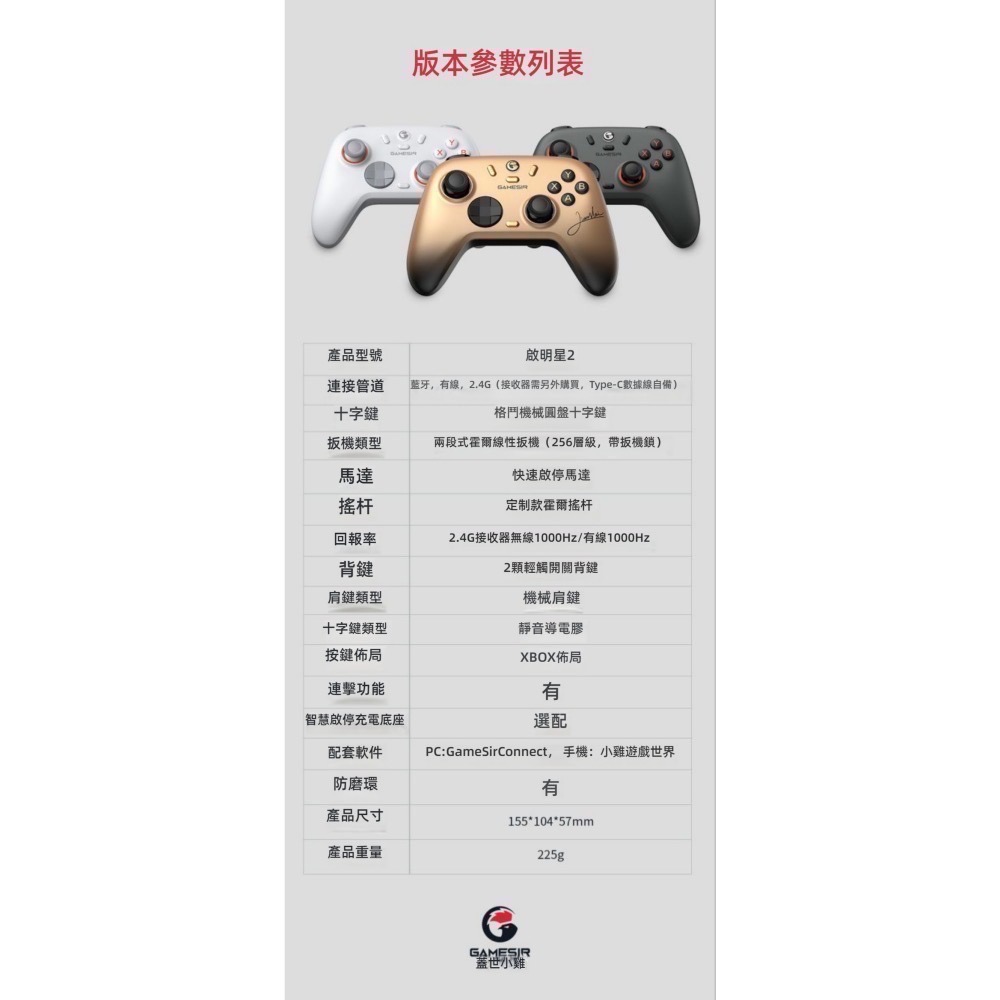 GameSir 啟明星2 Nova Lite 2 霍爾搖桿 藍牙/有線連接-細節圖9