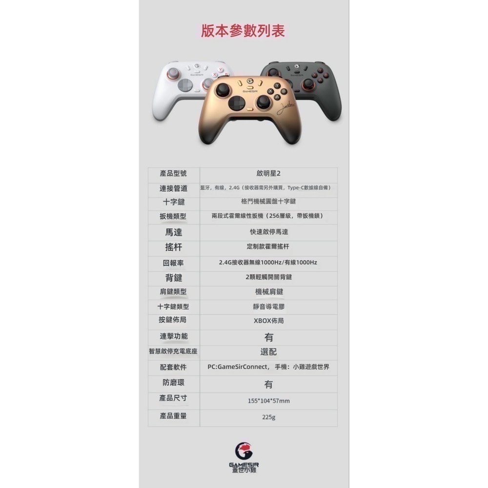 GameSir 啟明星2 Nova Lite 2 霍爾搖桿 藍牙/有線連接-細節圖9