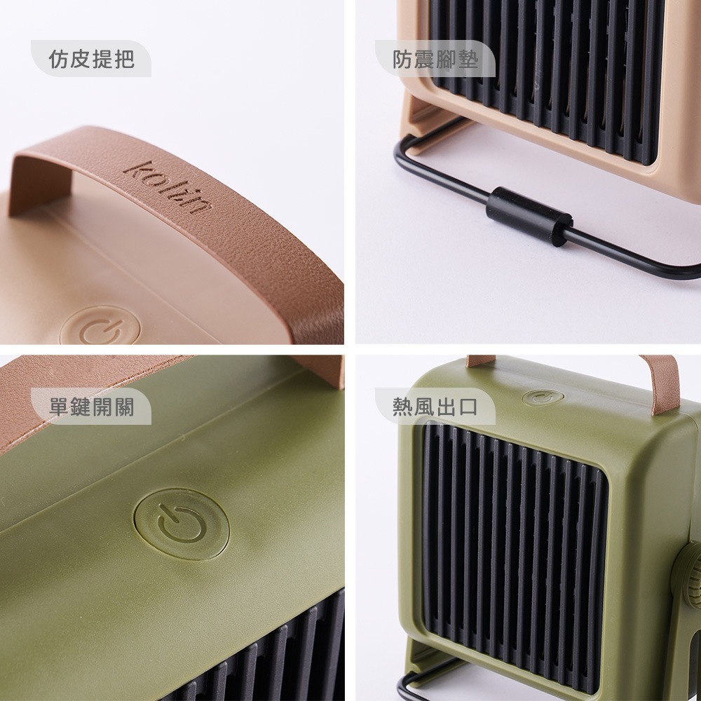 Kolin 歌林 歌林PTC陶瓷電暖器_沙棕KFH-MN050R/軍綠KFH-MN050G(暖風機/暖氣機/電暖爐)-細節圖10
