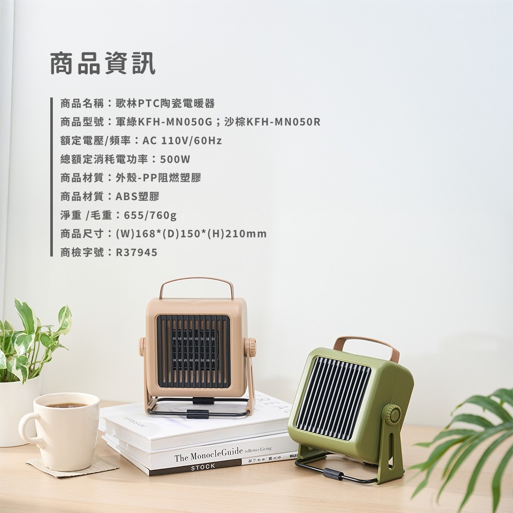 Kolin 歌林 歌林PTC陶瓷電暖器_沙棕KFH-MN050R/軍綠KFH-MN050G(暖風機/暖氣機/電暖爐)-細節圖11