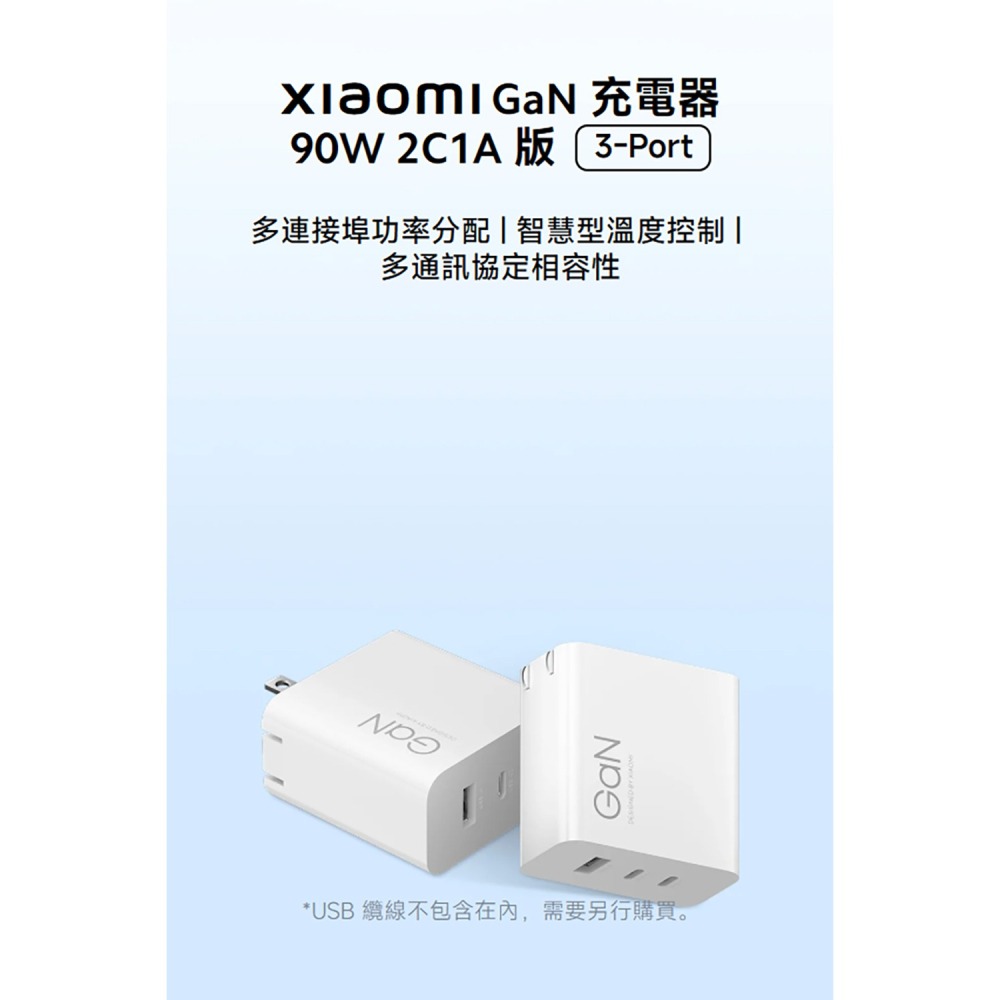 小米 Xiaomi GaN 充電器 90W 2C1A 版 台灣公司貨-細節圖3