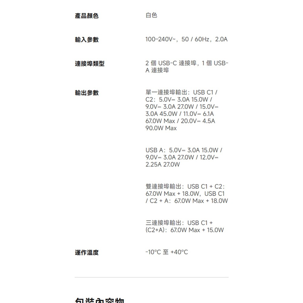 小米 Xiaomi GaN 充電器 90W 2C1A 版 台灣公司貨-細節圖10