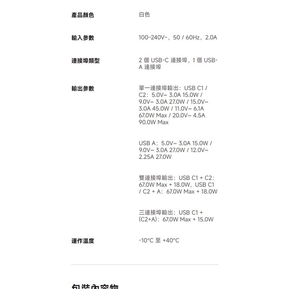 小米 Xiaomi GaN 充電器 90W 2C1A 版 台灣公司貨-細節圖10