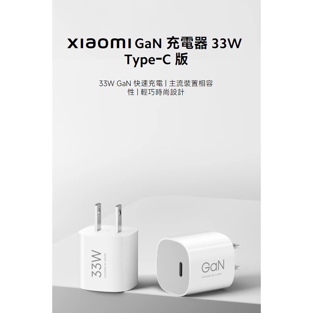 Xiaomi GaN 充電器 33W Type-C 版 台灣公司貨-細節圖3