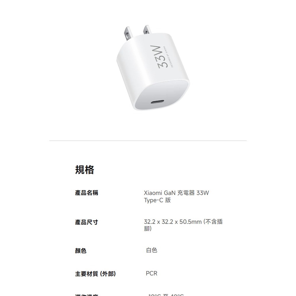 Xiaomi GaN 充電器 33W Type-C 版 台灣公司貨-細節圖10