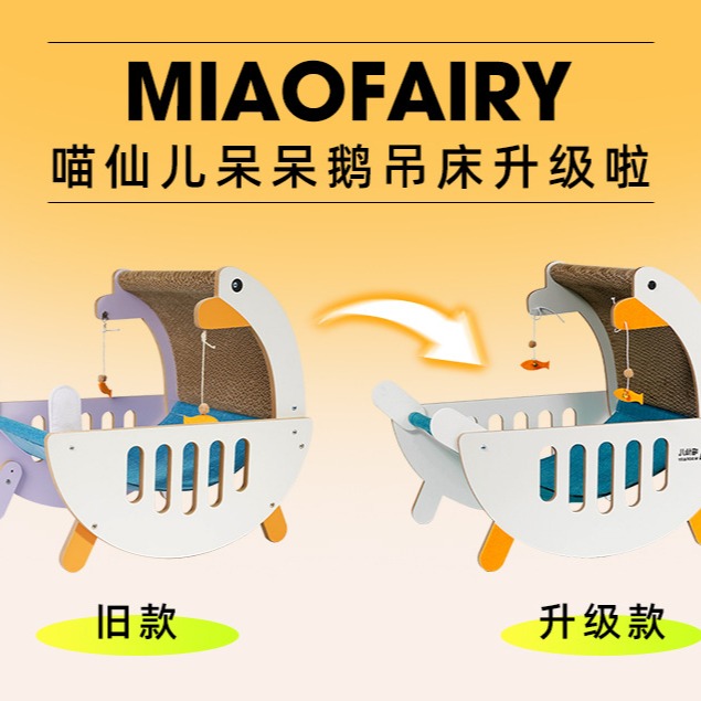 大白鵝吊床貓抓板升級版 呆呆鵝多功能貓床-細節圖3