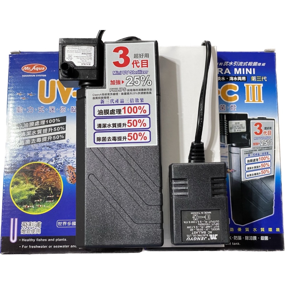 Mr.Aqua第三代動力式迷你殺菌燈 UV-C 水族先生 優養化 綠水 殺菌燈 滅菌-細節圖2