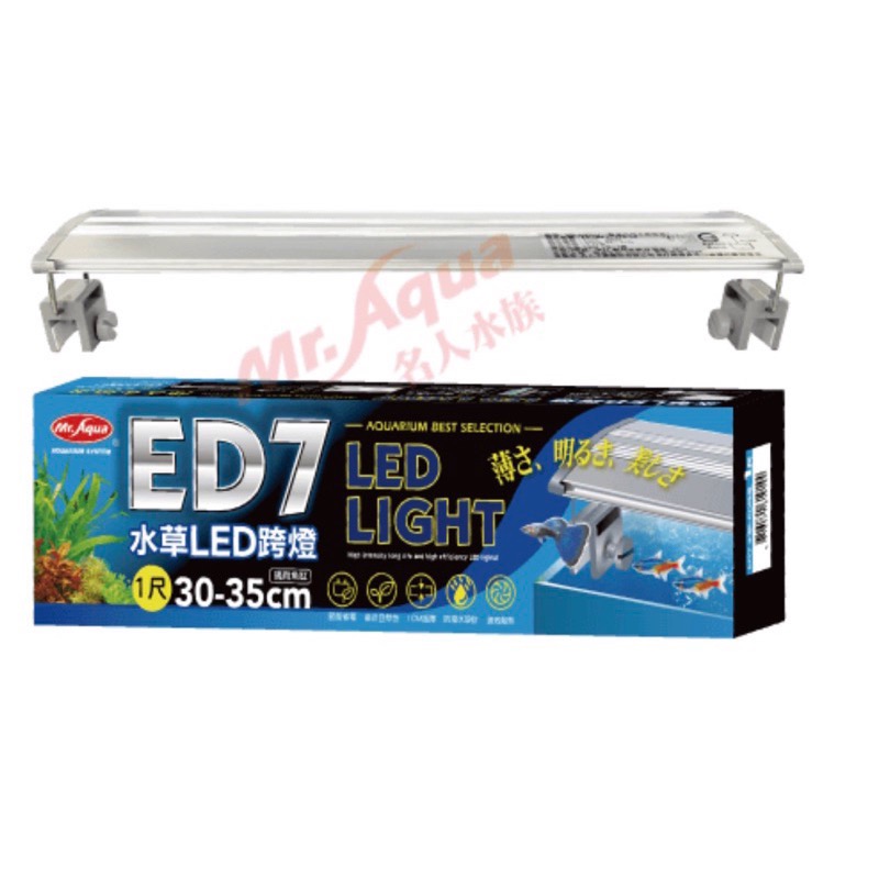 Mr.Aqua 水族先生1.5尺水草燈  MR .ED7 水草LED跨燈 水草燈 魚缸燈 水族箱 水草 魚缸 水族 電燈-細節圖2