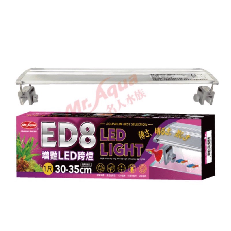 Mr.Aqua 水族先生4尺增豔燈 ED8增豔LED跨燈 增豔燈 LED燈 跨燈 魚缸電燈 魚缸 水族箱 電燈-細節圖2