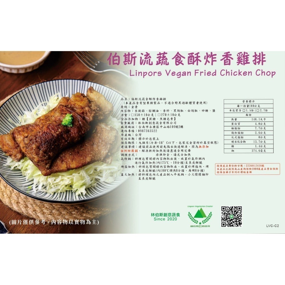 林伯斯創意蔬食~伯斯流酥炸香雞排（全素）惜福優惠價 有效期:2024.09.28-細節圖2