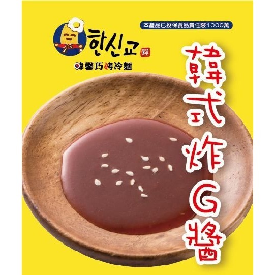 韓馨巧-韓式炸G（附贈炸G醬）（蛋素）-細節圖2