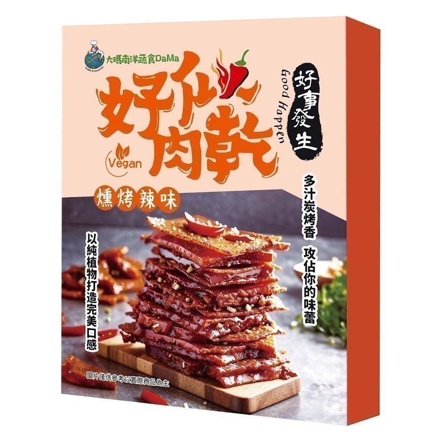 【限量特價】大瑪南洋蔬食｜好似肉乾-原味 / 辣味 （全素）原料經檢驗合格，原料與製程中皆無添加「蘇丹紅」-細節圖3