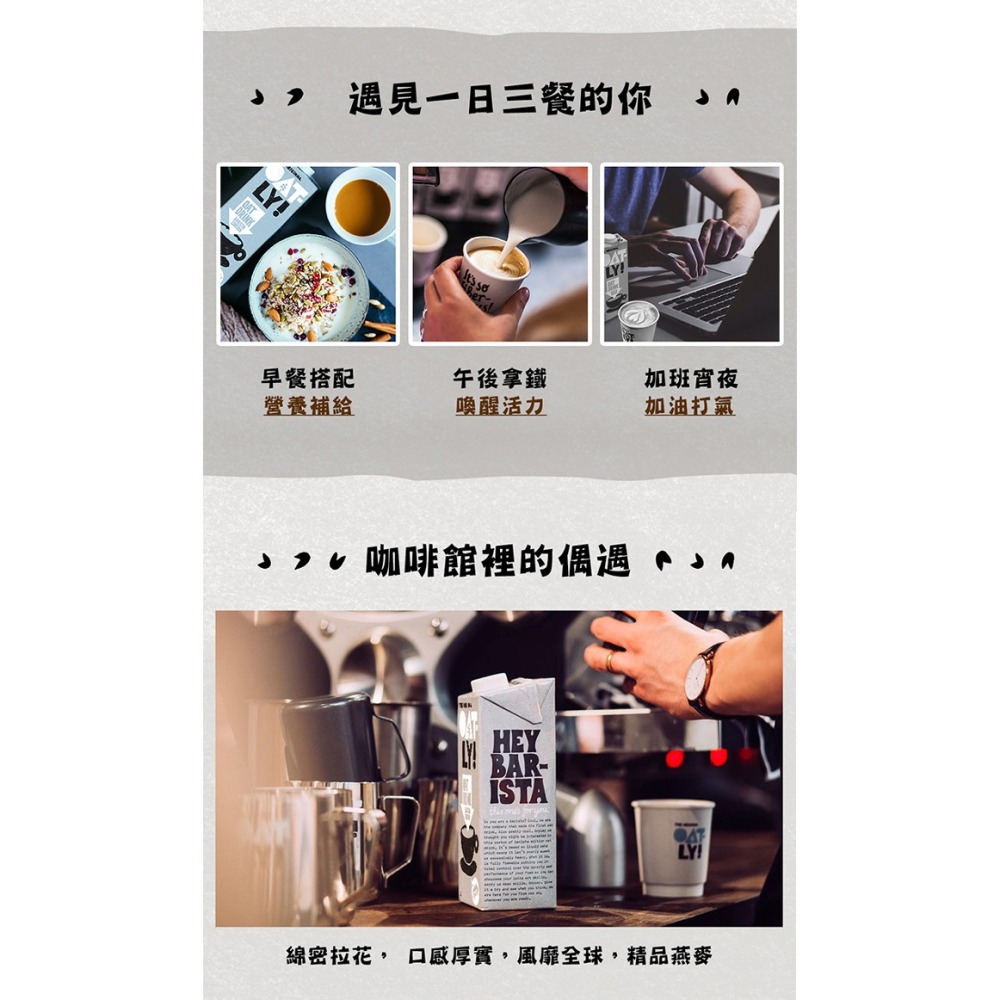 Oatly ｜咖啡師燕麥奶 （全素）-細節圖4