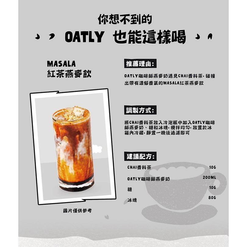 Oatly ｜咖啡師燕麥奶 （全素）-細節圖7