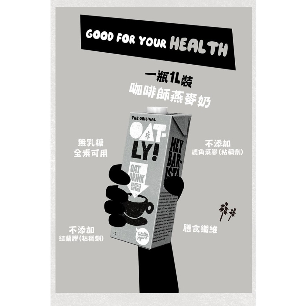 Oatly ｜咖啡師燕麥奶 （全素）-細節圖3