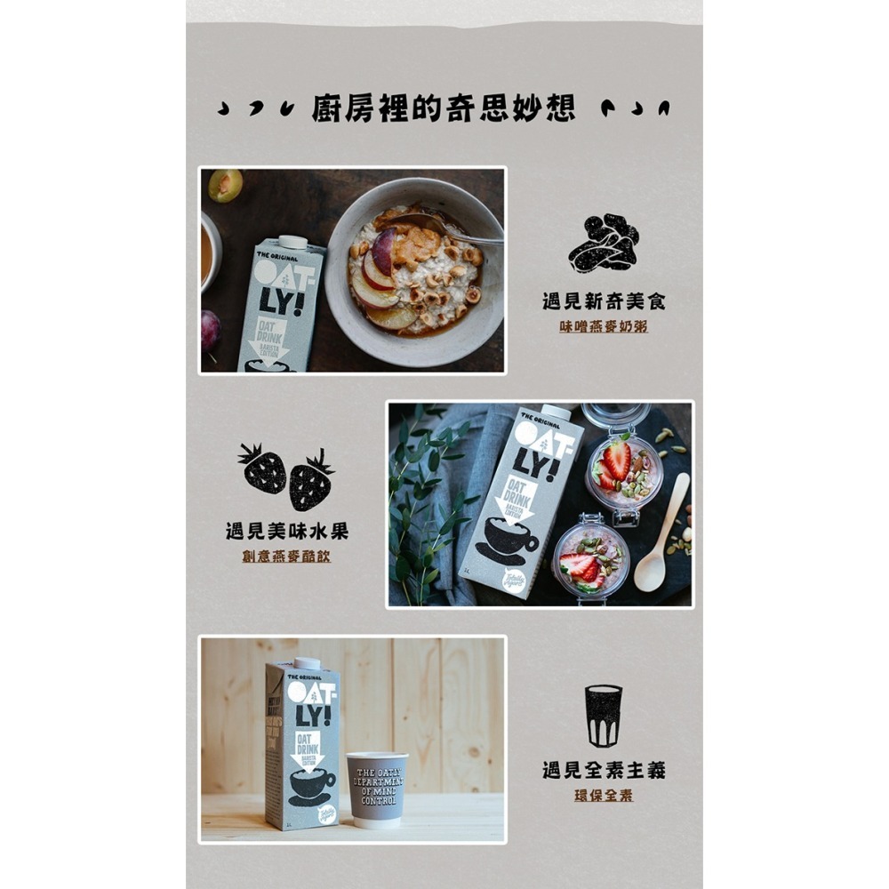 Oatly ｜咖啡師燕麥奶 （全素）-細節圖5