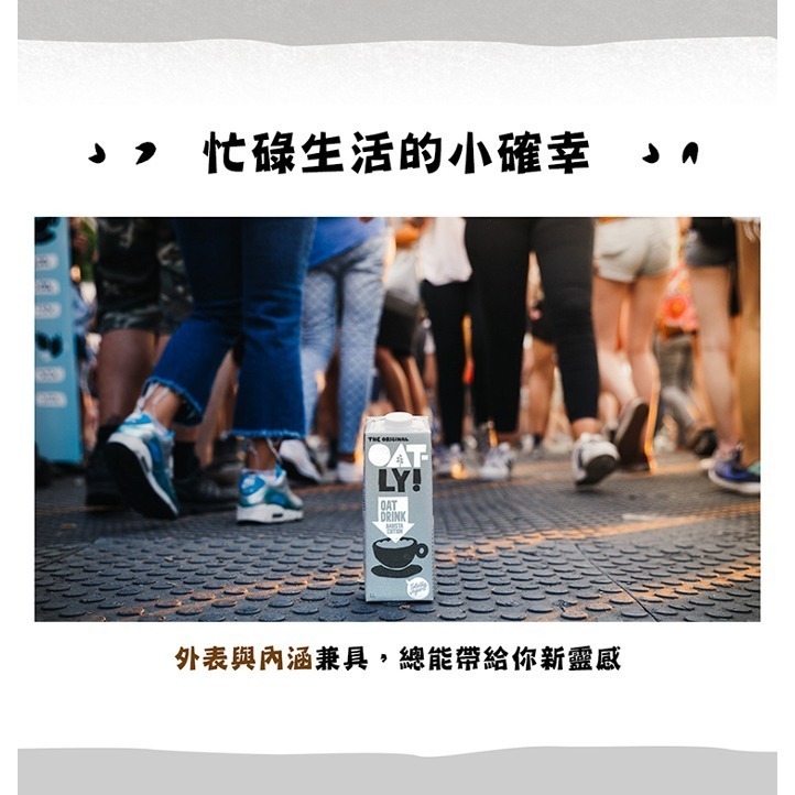 Oatly ｜咖啡師燕麥奶 （全素）-細節圖6