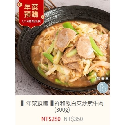 酸白菜炒素牛肉 (300g)