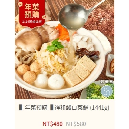 酸白菜鍋 (1425g) $480