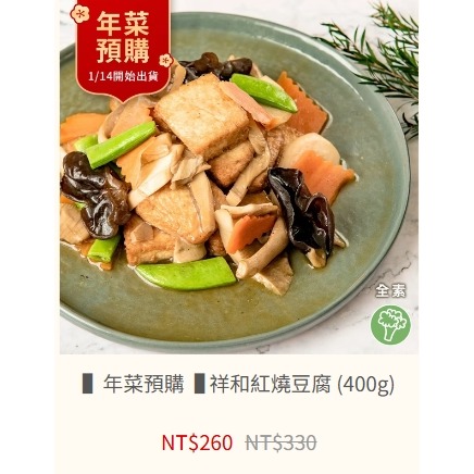 紅燒豆腐(400g)