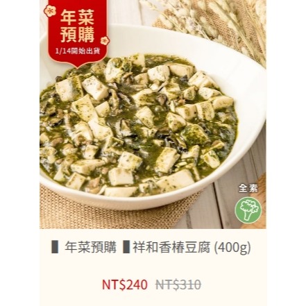 香椿豆腐(400g)