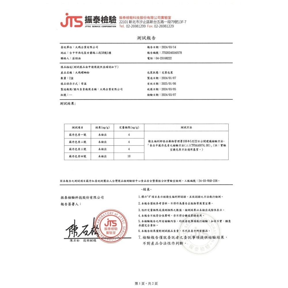 大瑪｜螺獅粉 （全素/ 袋裝）原料經檢驗合格，原料與製程中皆無添加「蘇丹紅」-細節圖8