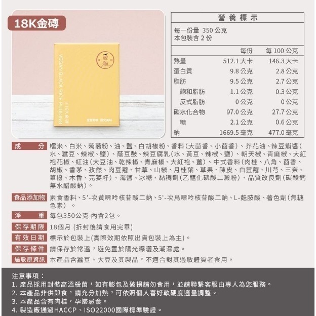 【愛雅辣呦】18K金磚 (全素) (2包/盒)  人氣No.1 素食豬血糕  / 全品項未檢出蘇丹紅-細節圖6