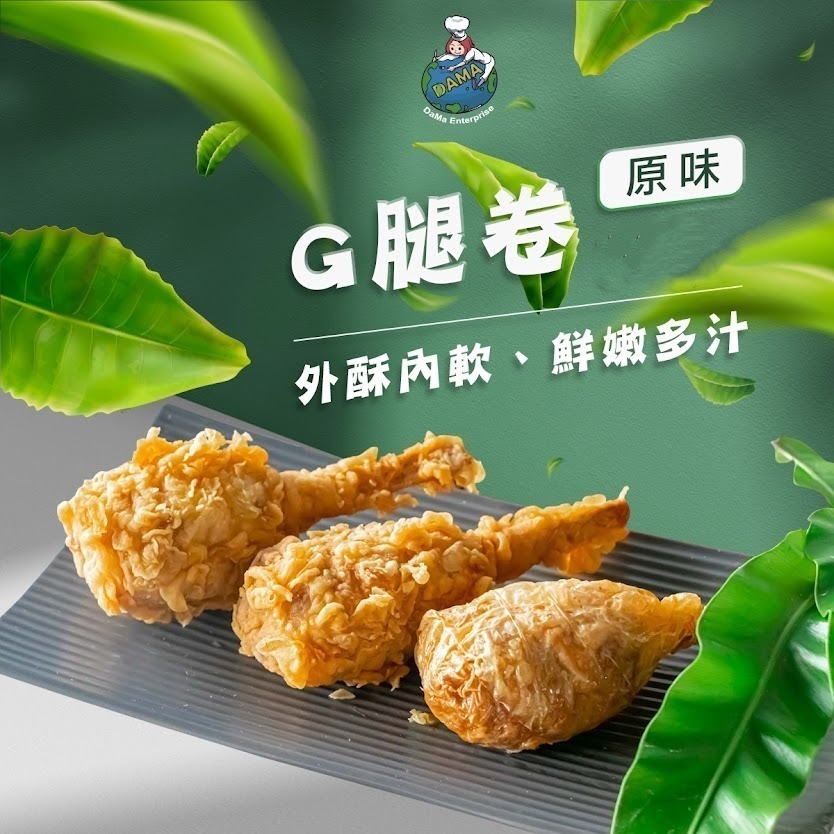 【大瑪南洋蔬食超級組合包-全素】原味G腿卷+沙嗲串燒+鹹水G(原味椒鹽/椒麻)-細節圖2