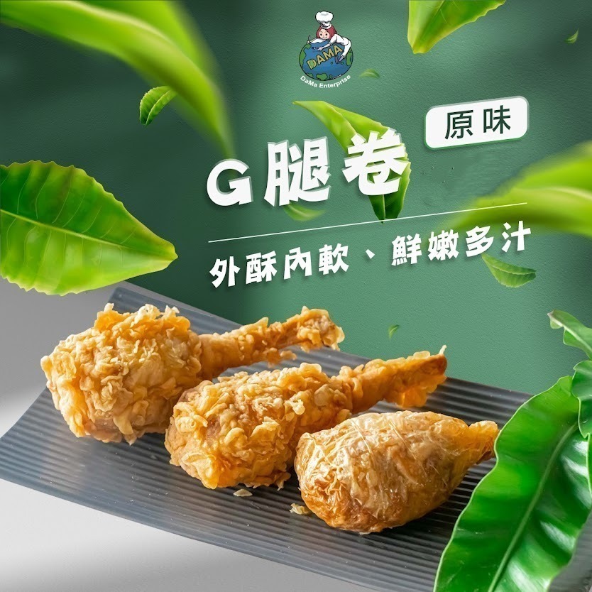 【大瑪南洋蔬食超級組合包-全素】原味G腿卷+沙嗲串燒+鹹水G(椒麻)-細節圖2