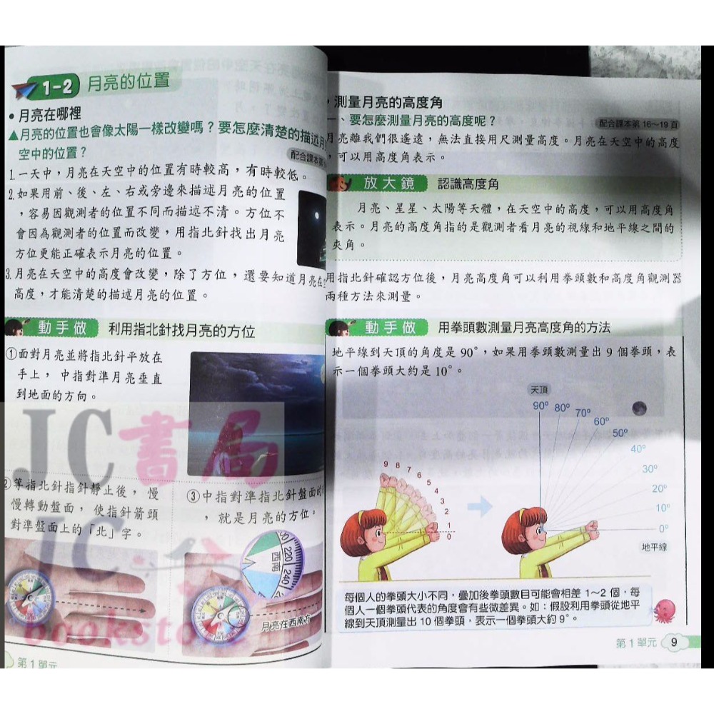 【JC書局】翰林版 翰林 114上學期 國小 自修 國語 數學 生活 自然 社會 1上 2上 3上 4上 5上 6上-規格圖8