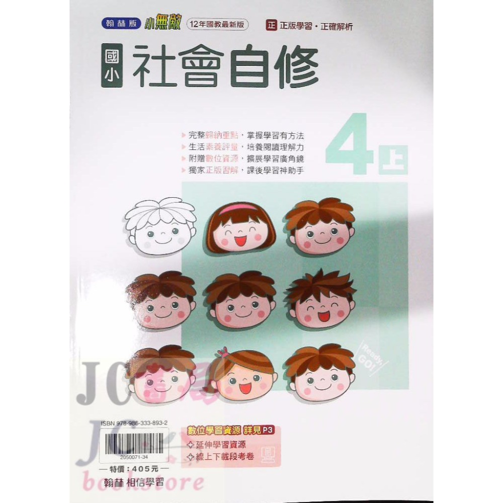【JC書局】翰林版 翰林 114上學期 國小 自修 國語 數學 生活 自然 社會 1上 2上 3上 4上 5上 6上-規格圖8