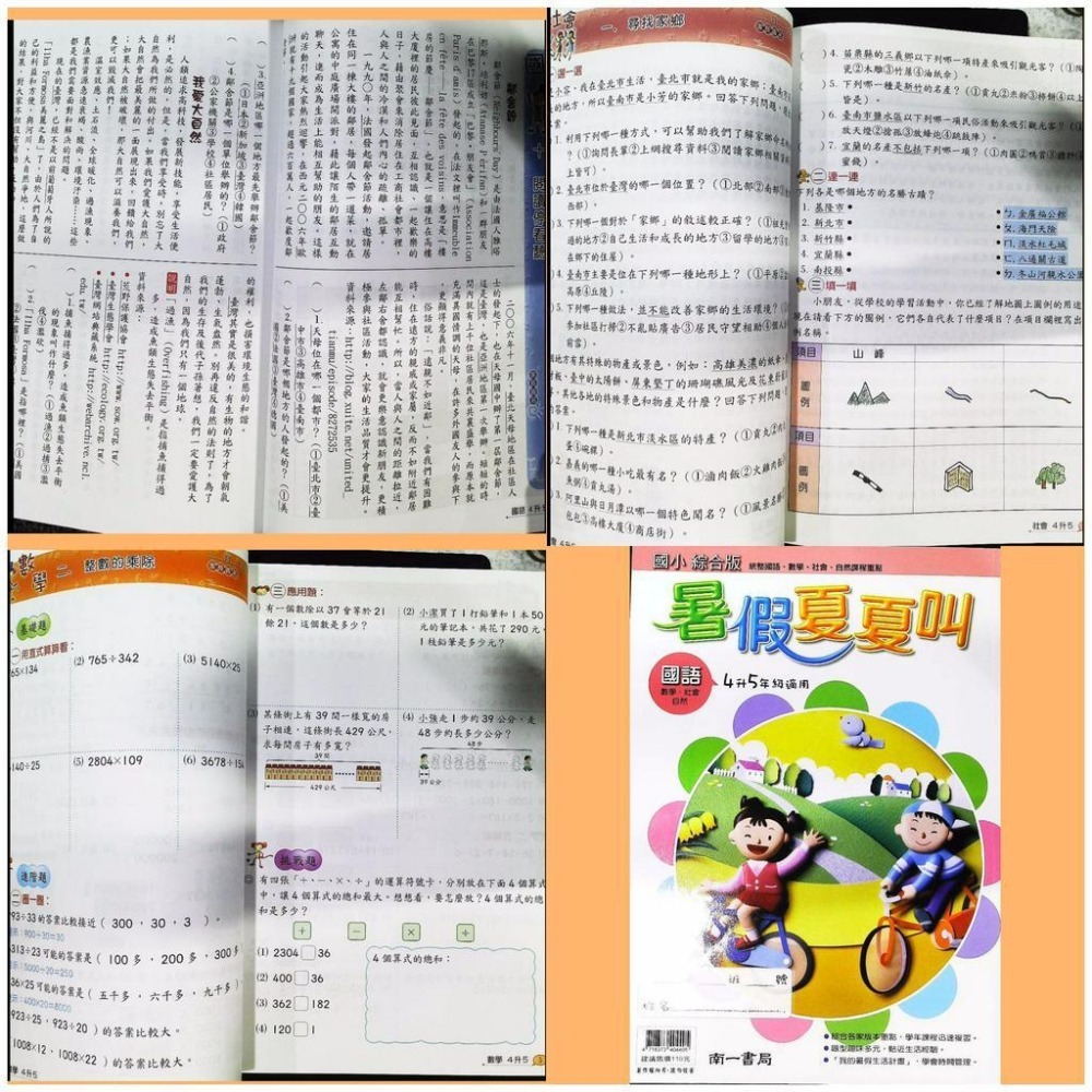 【JC書局】南一國小 114暑 暑假夏夏叫 國語+數學+自然 社會1升2 2升3) (3升4) (4升5) (5升6)-細節圖3