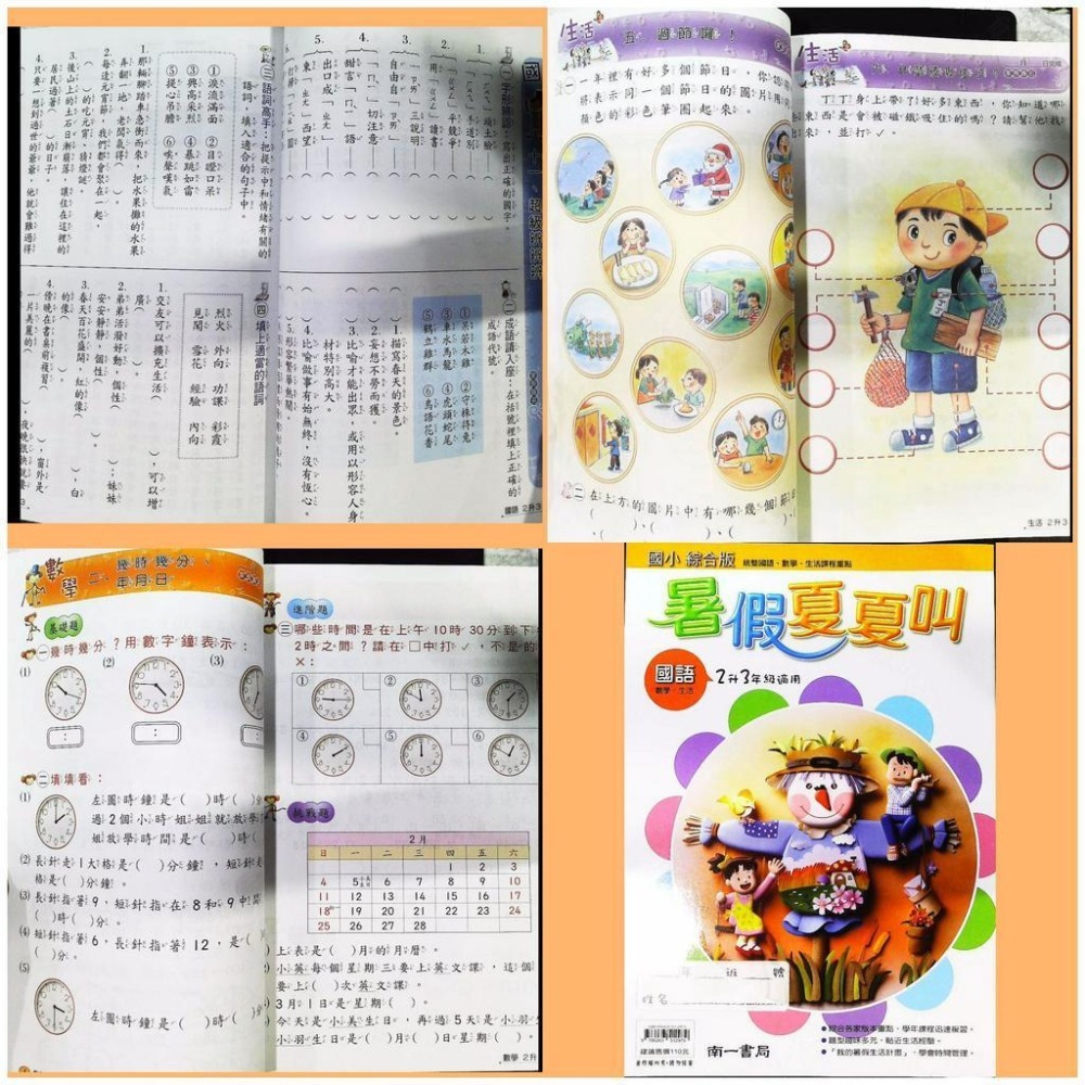 【JC書局】南一國小 114暑 暑假夏夏叫 國語+數學+自然 社會1升2 2升3) (3升4) (4升5) (5升6)-細節圖5