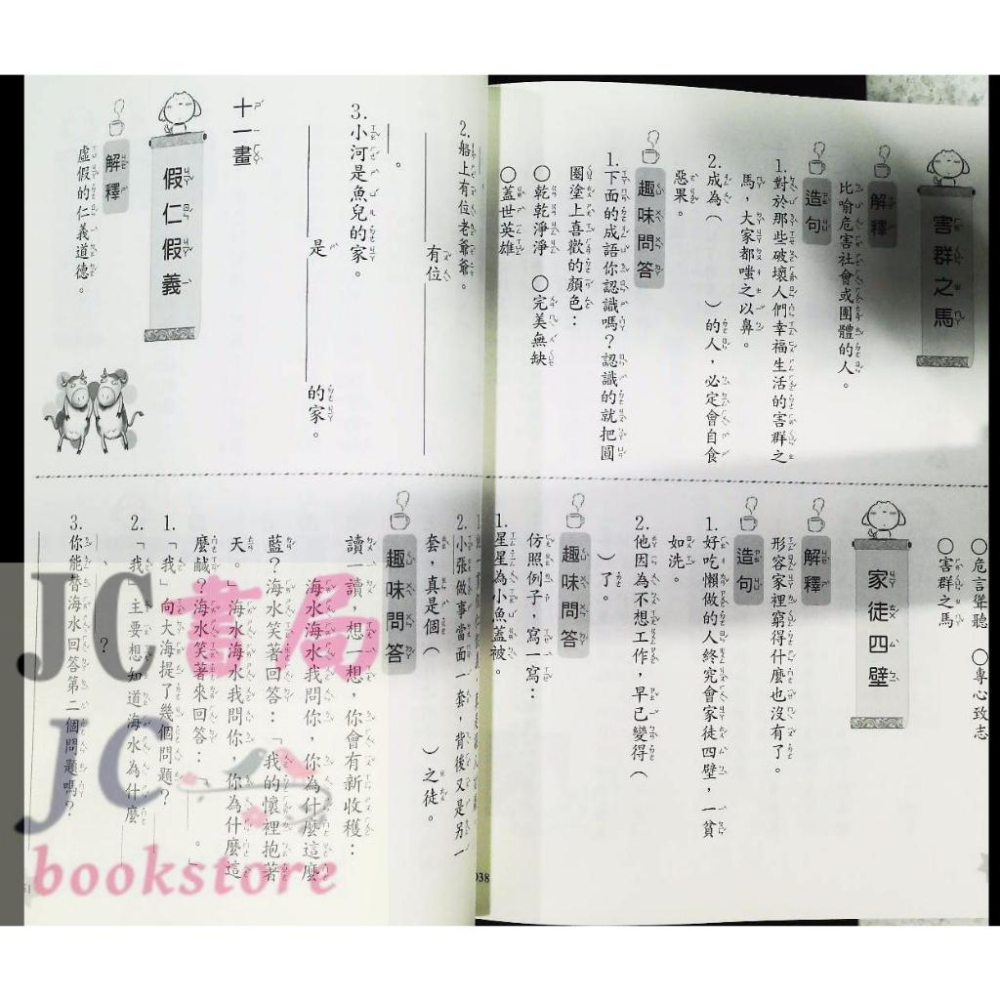 【JC書局】幼福 成語活用評量 初級 進階篇 集中賣場-細節圖5