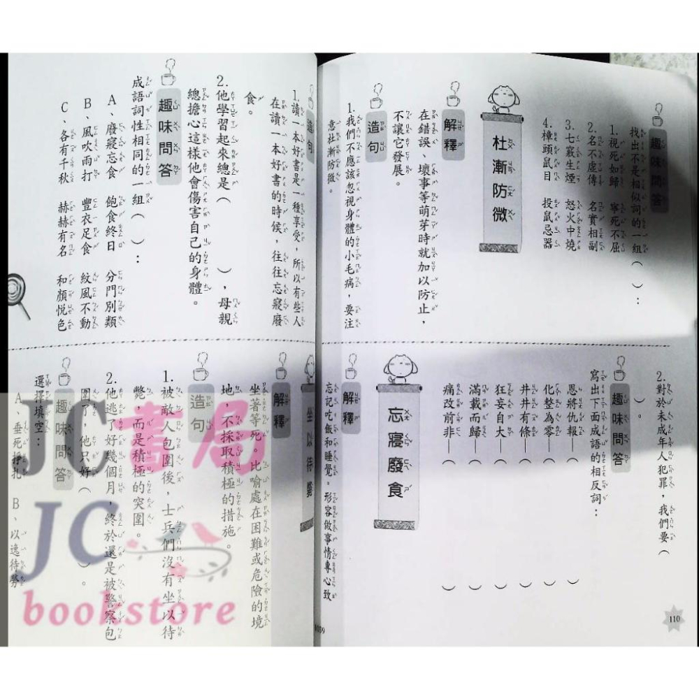 【JC書局】幼福 成語活用評量 初級 進階篇 集中賣場-細節圖6