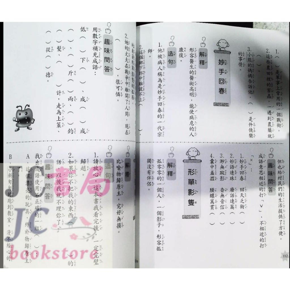 【JC書局】幼福 成語活用評量 初級 進階篇 集中賣場-細節圖7