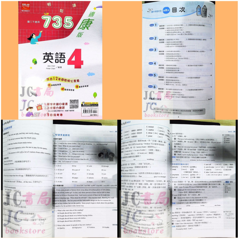 【JC書局】金安國中 113下學期 2025年 735 康版 康軒 國文 英語 數學 自然 (2) (4) (6)-細節圖8