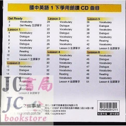 【JC書局】康軒國中 114上學期 113下學期 課本學用朗讀CD 英語 (1) (3) (5)  (2) (4) 6-細節圖4